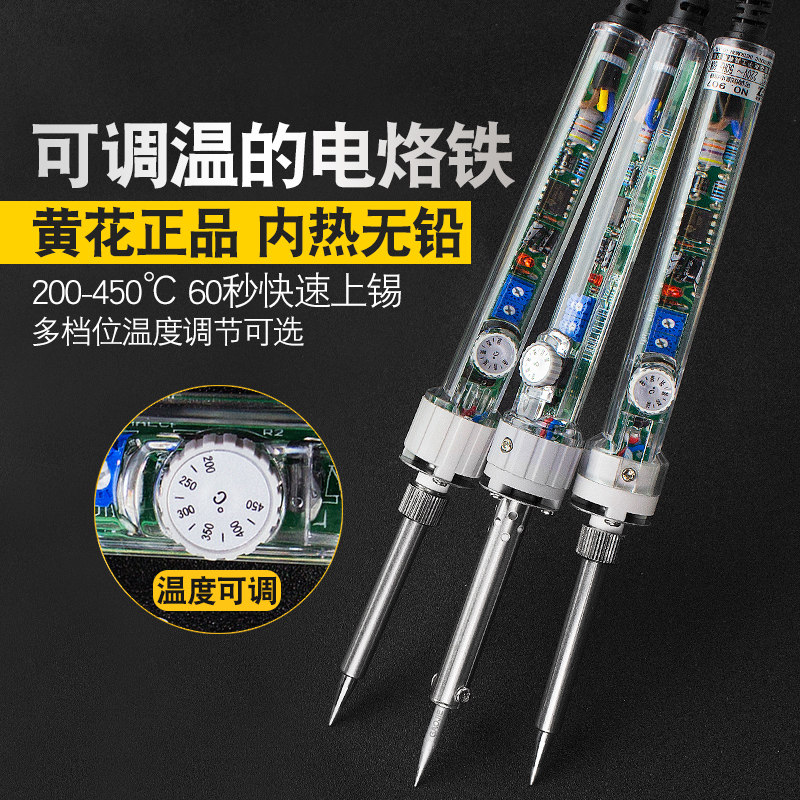广州黄花电烙铁焊接恒温可调温锡焊套装电子维修工具洛铁焊笔907S