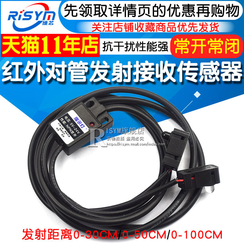 红外对管 对射式光电开关发射接收计数模块传感器 常开常闭一体