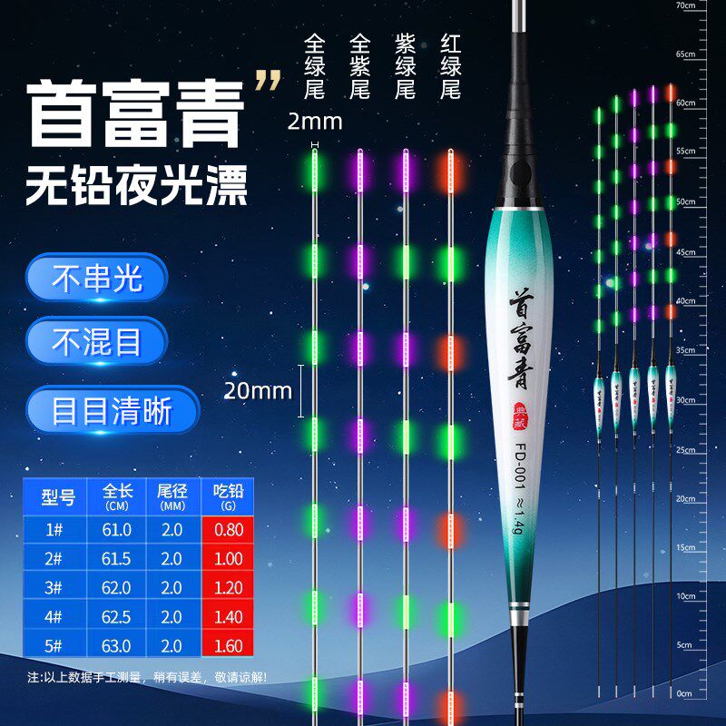 首富青青鱼无铅漂夜光漂黑坑大物非自立电子夜光漂大7目加粗浮漂