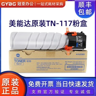 柯尼卡 TN117H 美能达185粉盒 7818e 184墨粉复合机碳粉 7718 原装