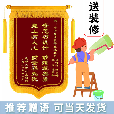 锦旗定做订做感谢赠送装修装饰装潢公司项目签约仪式创意旌旗定制