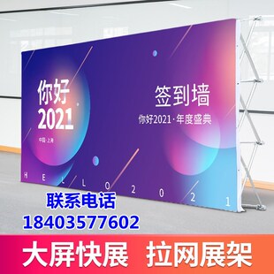 拉网展架折叠kt板展示架舞台签到墙喷绘海报布背景板结婚庆签名墙