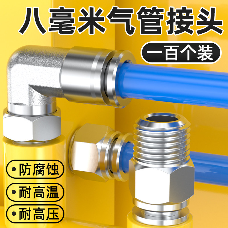 不锈钢八毫米气管接头PL4-m5/8-01快插弯头PC直通带螺纹空气接头