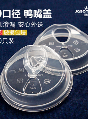 90口径奶茶杯盖透明免吸管杯盖PP注塑杯盖一次性奶茶杯盖皇茶杯盖