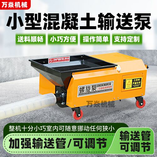 小型二次构造螺旋上料机细石砂浆混凝土柱泵室内可移动软管输送泵