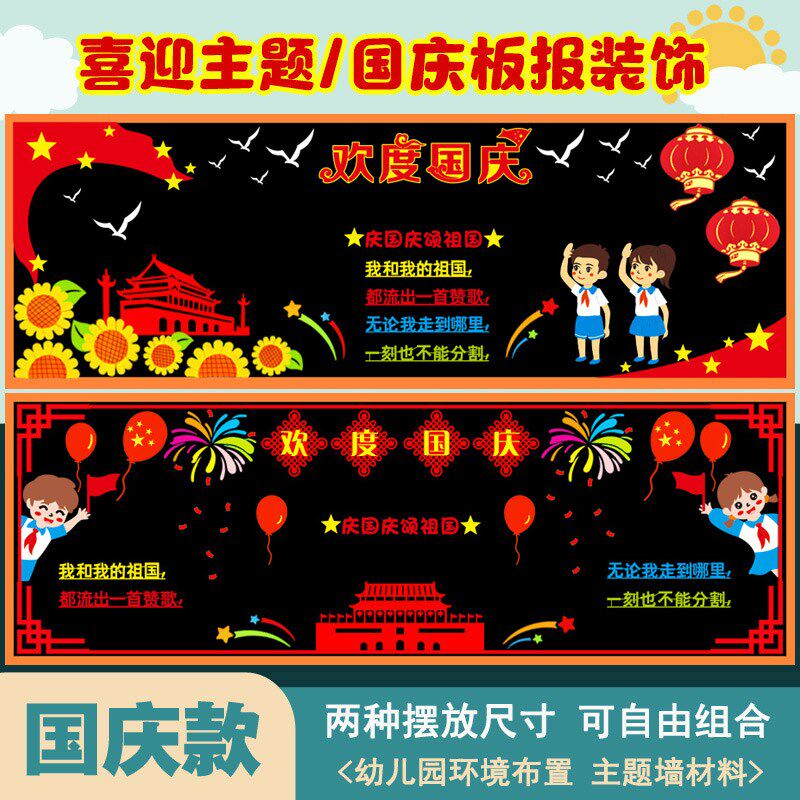 国庆节黑板报装饰国庆节毛毡板报贴爱国主题墙贴小学班级文化墙纸,家居饰品,文化墙贴,淘宝优惠券,粉丝福利购,淘宝优惠卷