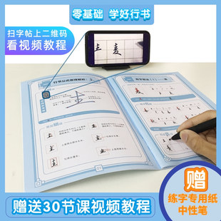 行楷硬笔书法行书字帖高效练字帖临摹大学生初学者入门阿朴练字