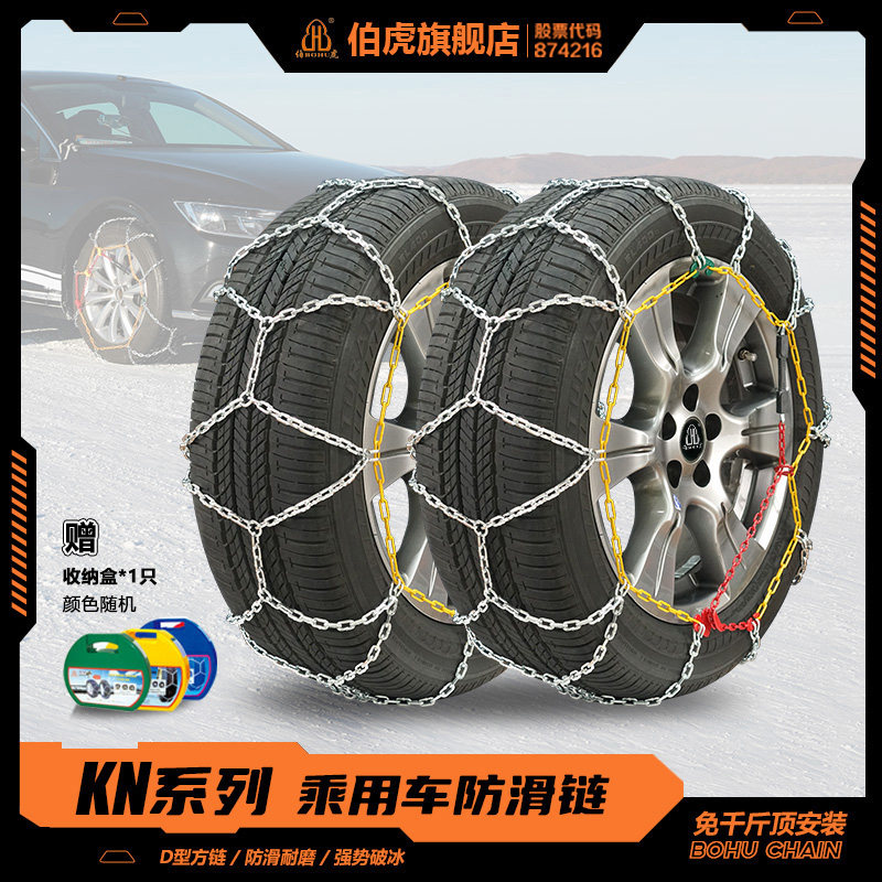 伯虎KN轿车轮胎防滑链锰合金雪地链越野车suv铁链全包围手动收紧