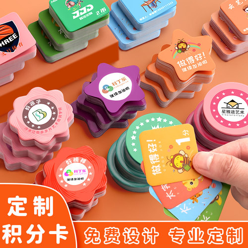 定制奖励积分卡表扬激励孩子的卡片订制小学生幼儿园加分鼓励班级