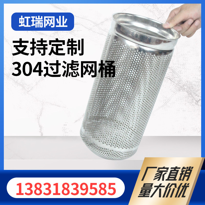 定制304不锈钢过滤筒不锈钢滤芯工业机械过滤网桶零件深加工