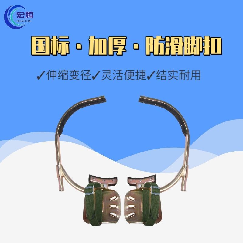 宏腾脚扣防滑国标水泥电线杆爬树爬杆脚扣带电工专用加厚脚爬