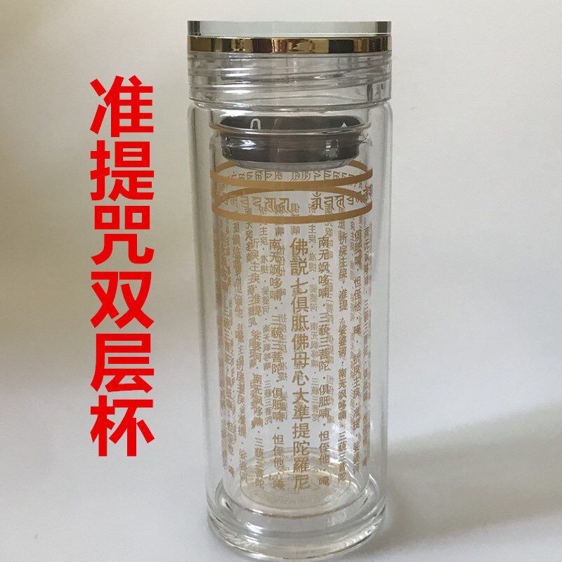 如意宝镜尊准提咒水杯商务便携双层加厚玻璃水晶杯双层杯佛杯