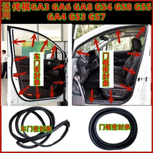 适配广汽传祺GA3GA6GA8GS4GS8GA4门框密封条原车门洞胶条后备箱条