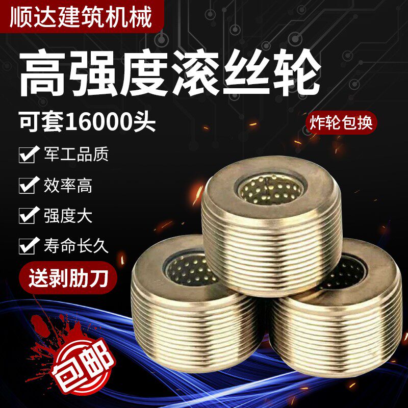 钢筋滚丝轮高强度直螺纹套丝机滚丝机配件分号不分号钢筋套丝轮