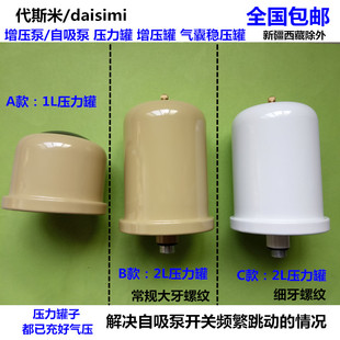 全自动家用增压泵压力罐自吸泵稳压罐气包1L/2L罐子 开关频繁跳动
