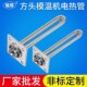 耐蚀加热管 不锈钢高温加热棒 模温机加热管 方型法兰电热管