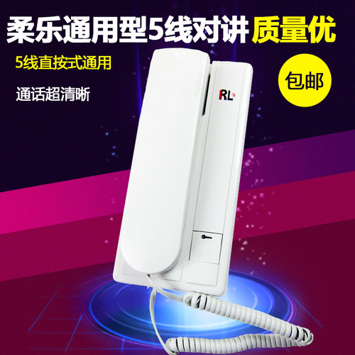 门禁机5线通用 白色楼宇家用铁门防盗门电话 门铃电话机对讲开锁
