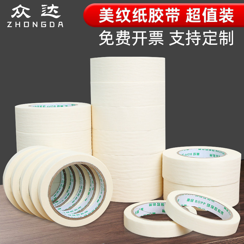 美纹纸胶带美术生专用水彩绘画用美文纸胶布喷漆装修遮蔽专用手撕