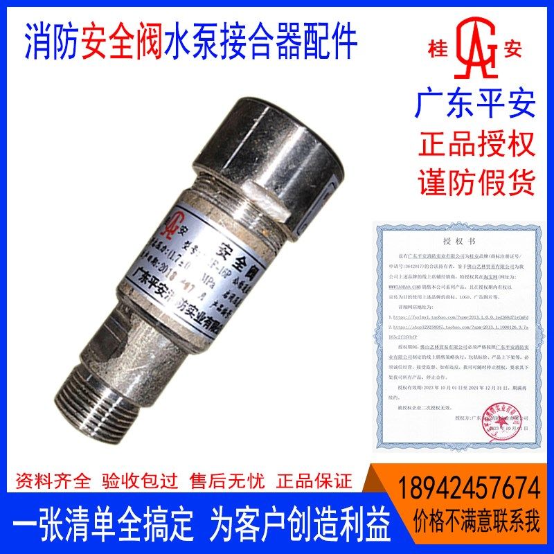桂安安全阀DN20水泵接合器安全泄压阀A21X-16P广东平安外螺纹6分