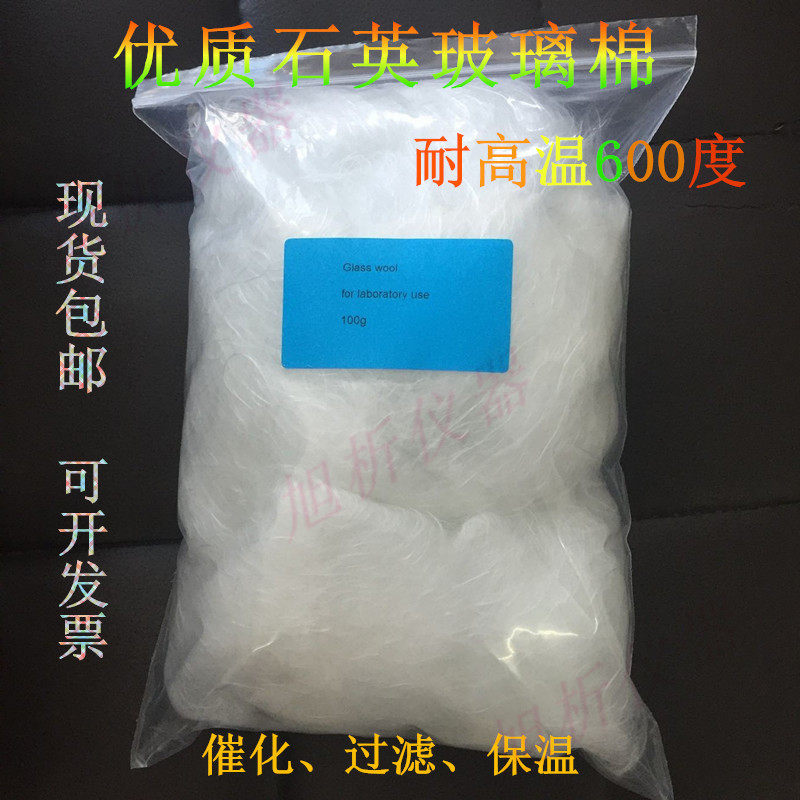石英玻璃棉 耐高温 优质玻璃丝绵 玻璃纤维 实验室过滤催化100克