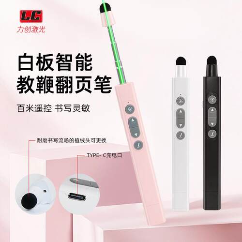 力创电子白板翻页笔教鞭伸缩通用激光触控屏幕多功能教师幻灯片切