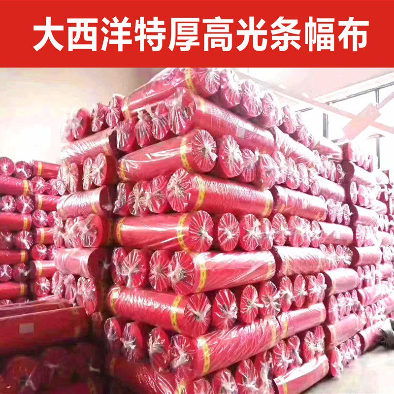 加厚红色激光条幅布材料大西洋横幅竖幅广告布玉樵夫奥德利色带布图片