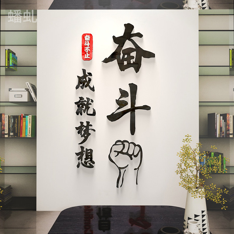 企业文化墙装饰励志墙贴贴画班级教室办公室墙壁布置墙纸自粘贴纸