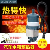 汽车柴油发动机水箱预热器220v 燃油货车防冻液水温循环加热 冬季