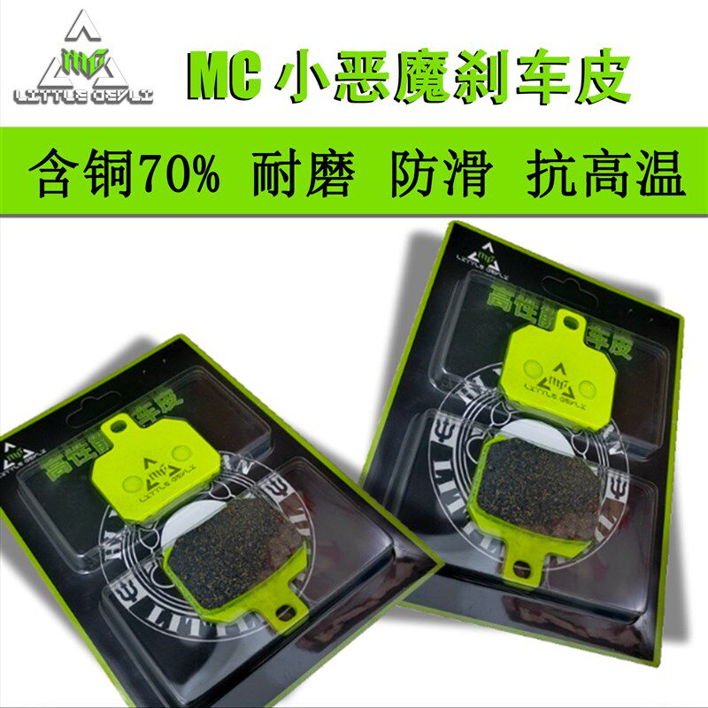 小螃蟹金属刹车皮超大飞机声小恶魔大鲍鱼辐射电动车耐磨高含铜