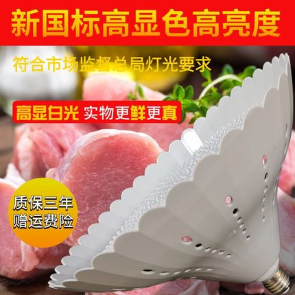 新国标全光谱led生鲜灯猪肉熟食店高显市场海鲜水果蔬菜卤菜卤肉