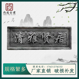 砖雕字匾清雅贤居老青砖门头字挂件古建浮雕中式建材门匾刻字
