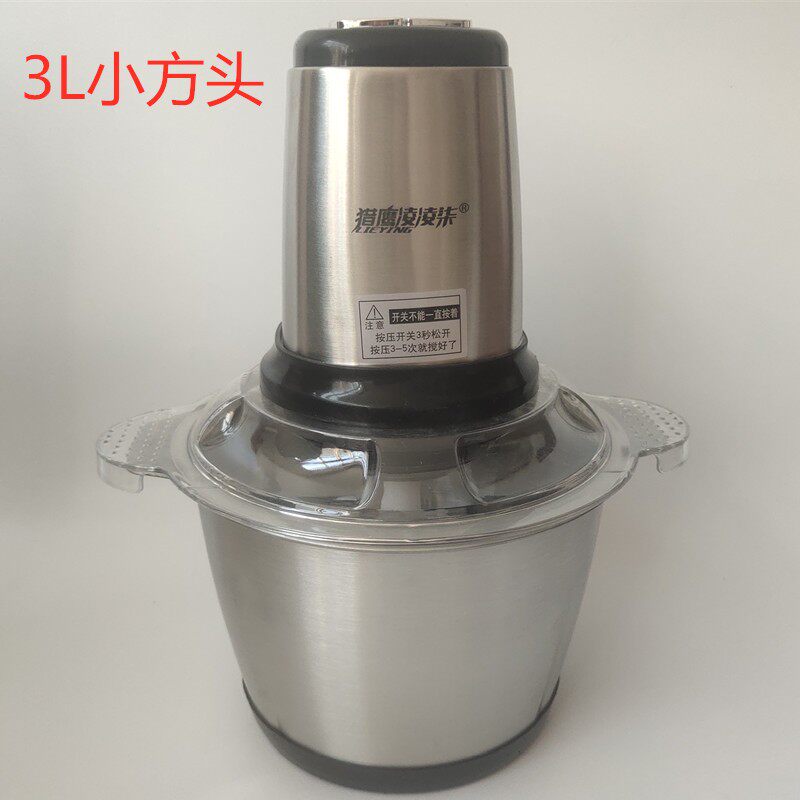 猎鹰凌凌柒绞肉机家用不锈钢切菜剁肉馅搅拌辣椒酱蒜蓉器碎食机3L