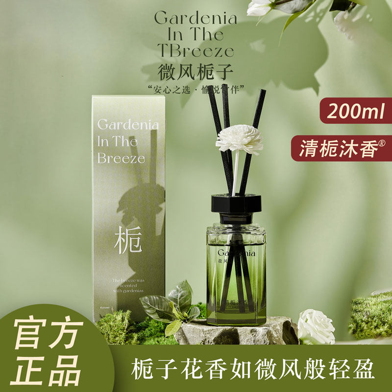 清栀沐香无火香薰居家持久留香