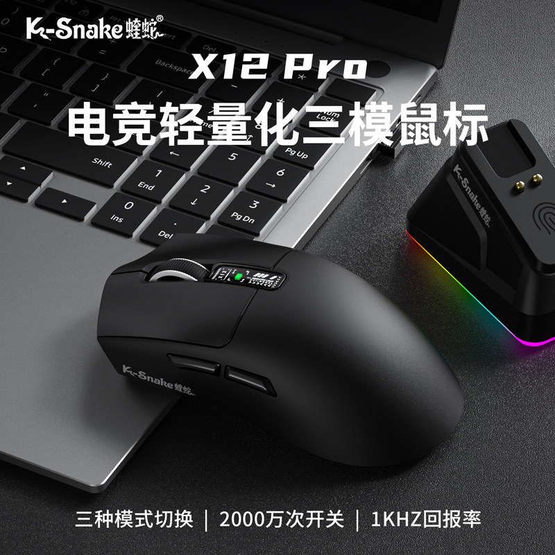 蝰蛇X12Pro无线鼠标电竞办公蓝牙三模轻量化游戏专用有线鼠标外设