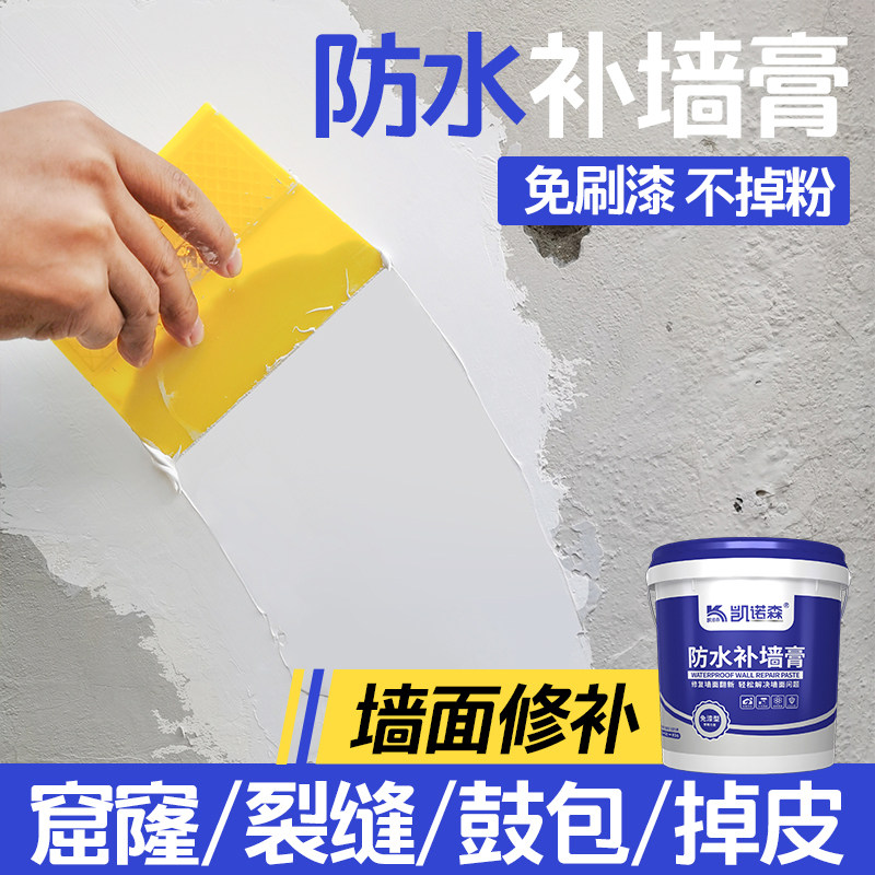 防水补墙膏墙面修补白色膏腻子粉内墙家用防潮霉墙体开裂修复腻子