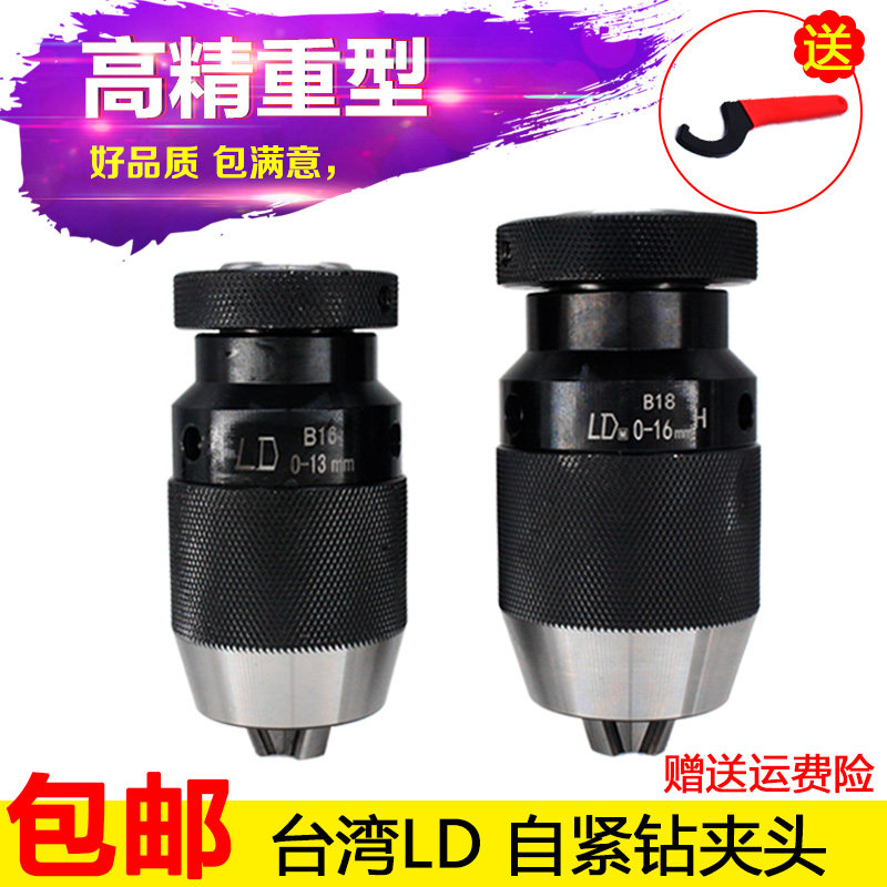自紧钻夹头 钻床铣床R8麻花钻丝攻夹具1-13/1-16 车床锥度钻夹头
