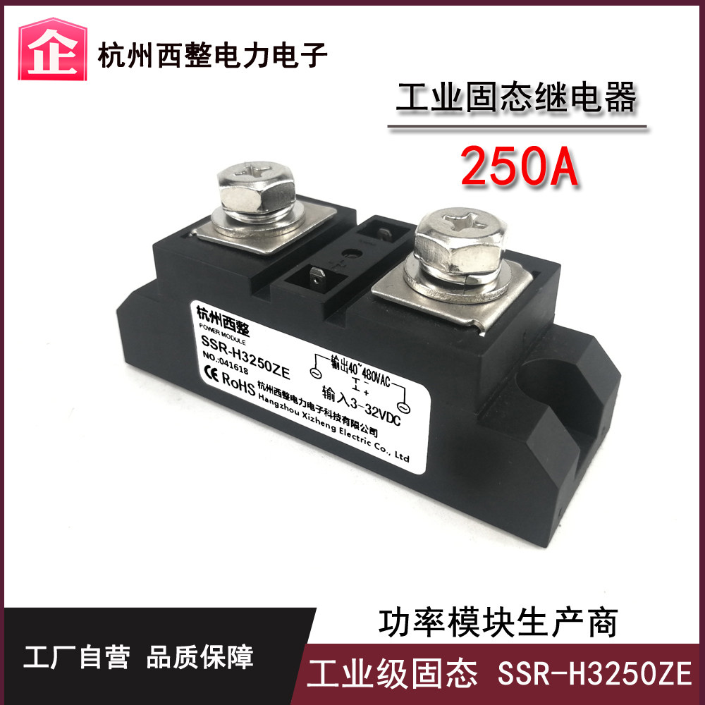 工业级固态继电器250A 480VAC SSR-H3250ZE SSR-H3250Z SSR-250DA
