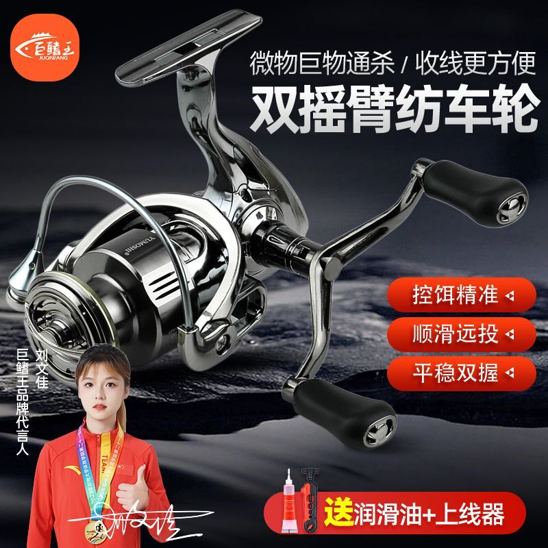【送赠品】双摇臂纺车轮全金属线杯海竿钓鱼轮微物泛用远投路亚轮