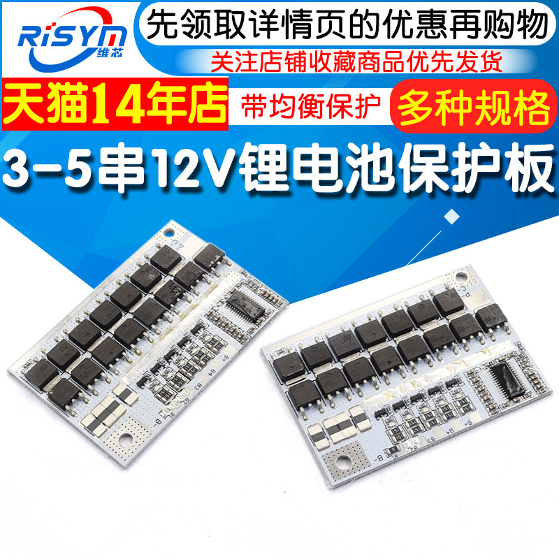 3/4/5串 12v锂电池 100A聚合物 l磷酸铁锂电池保护板 带均衡模块