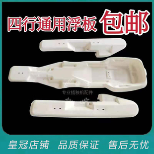 久保田插秧机配件手扶48四行浮舟浮板浮船中间左右久富长发富来威