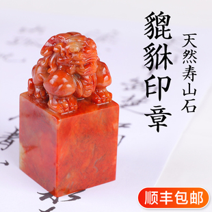 寿山石印章料篆刻姓名定制作貔貅书画闲章藏书法名字印章石头料刻