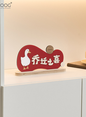 EMITDOOG乔迁之喜新家居布置客厅玄关摆件新年电视柜酒柜装饰用品