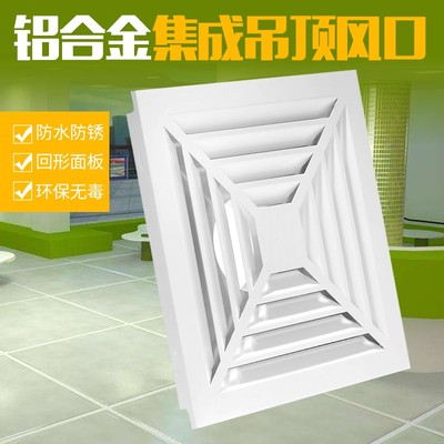 集成吊顶300*300铝扣板风口 排风换气通风口新风方形出风口回风