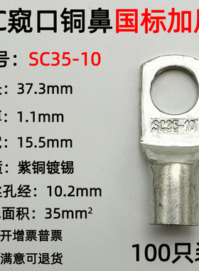 紫铜SC35-8/10窥口铜接线端子/铜端子/线鼻子/铜接头35平方国标厚