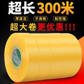 大卷透明胶带封箱胶带纸宽封口胶布快递打包胶带定制