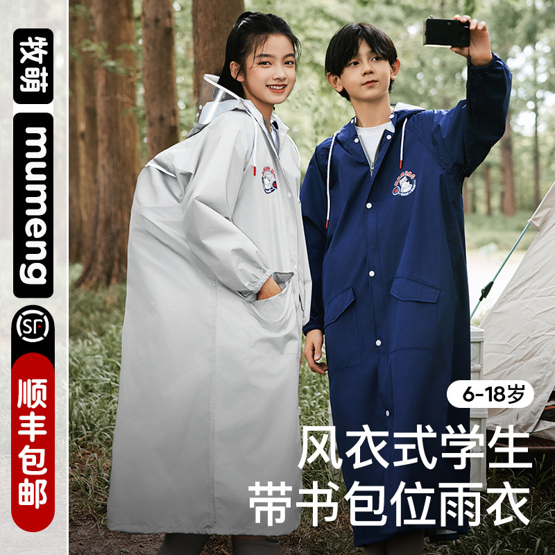 牧萌儿童雨衣男童女孩中小学生专用大书包位加长款全身防暴雨雨披,居家日用,雨披/雨衣,淘宝优惠券,粉丝福利购,淘宝优惠卷