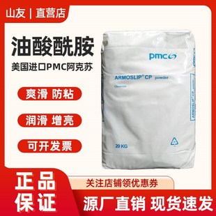进口PMC油酸酰胺韩国派斯威尔芥酸酰胺塑料开口剂光滑防粘爽滑剂