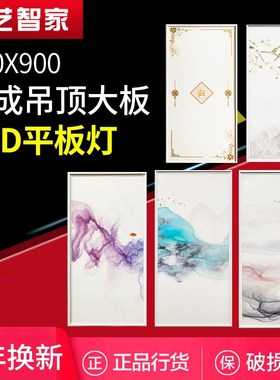 集成吊顶450*900平板灯 LED灯 铝扣板嵌入式大板灯45*90