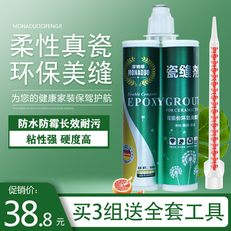 红魔鬼摩呐哆瓷砖美缝剂真瓷胶瓷砖地砖专用柔性美缝填缝胶家用,基础建材,勾缝剂,淘宝优惠券,粉丝福利购,淘宝优惠卷