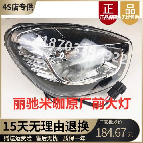 适配富路酷客酷派陆派V1丽驰米咖米卡电动汽车配件前大灯组合大灯